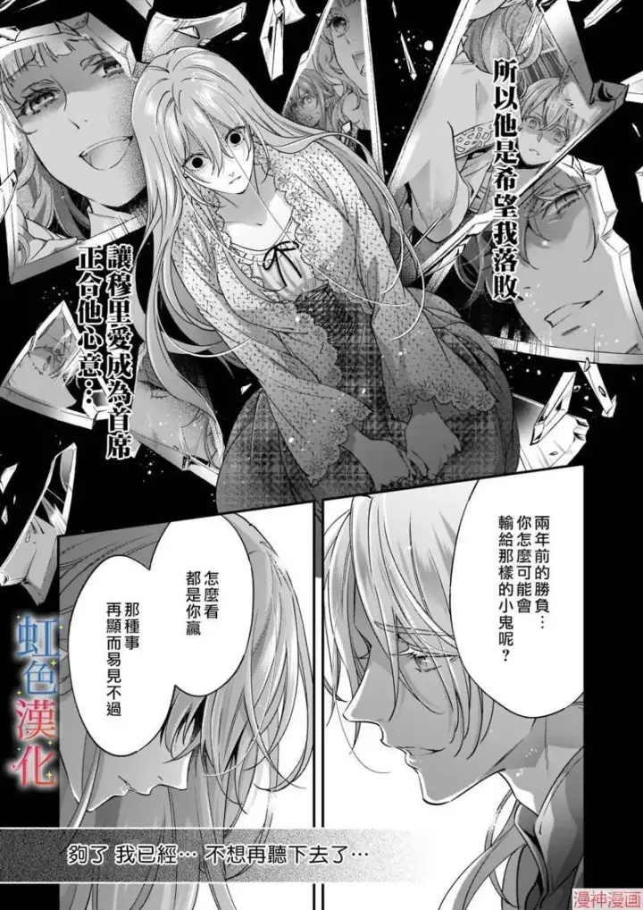 漫画《落魄才女的幸福~》第07话第17张图