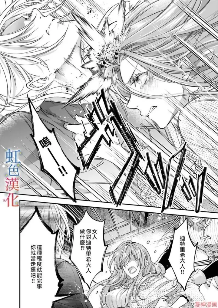 漫画《落魄才女的幸福~》第07话第22张图