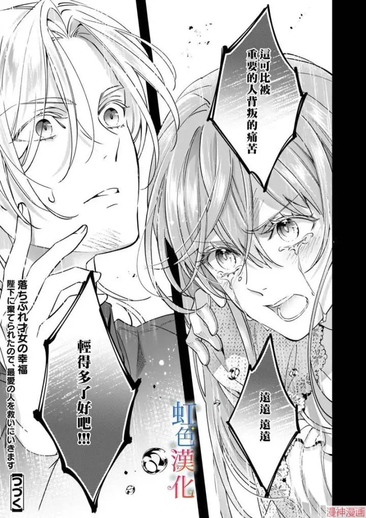 漫画《落魄才女的幸福~》第07话第23张图