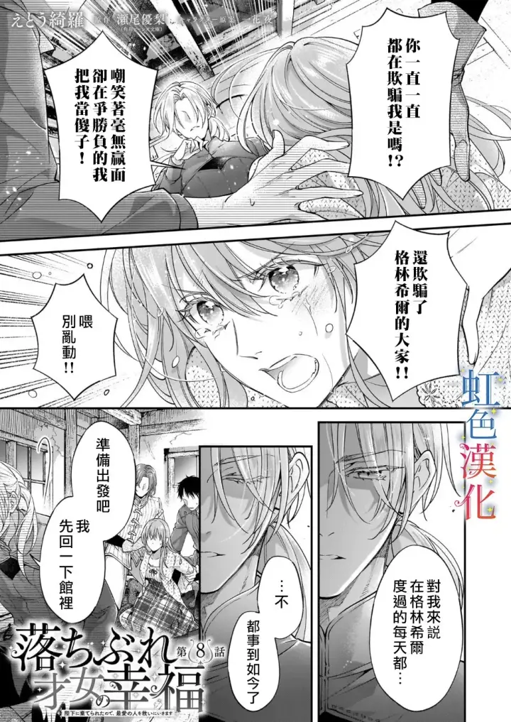 漫画《落魄才女的幸福~》第07话第25张图