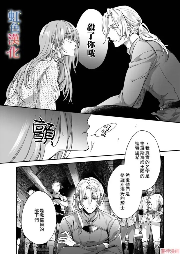 漫画《落魄才女的幸福~》第07话第6张图