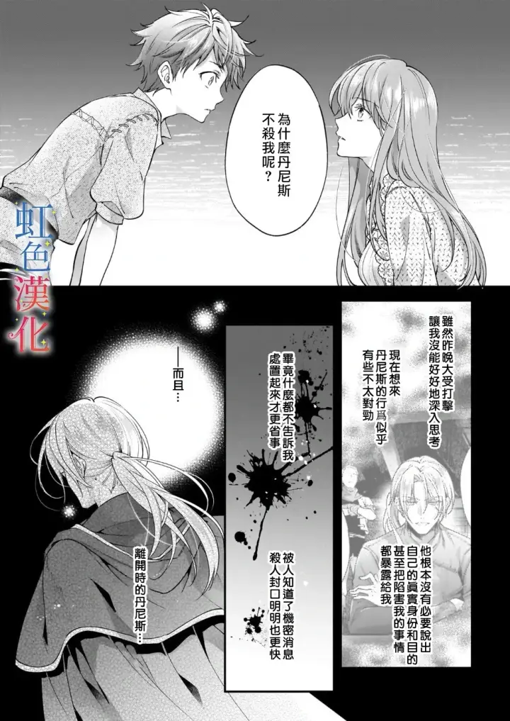 漫画《落魄才女的幸福~》第08话第10张图