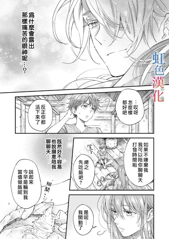 漫画《落魄才女的幸福~》第08话第11张图