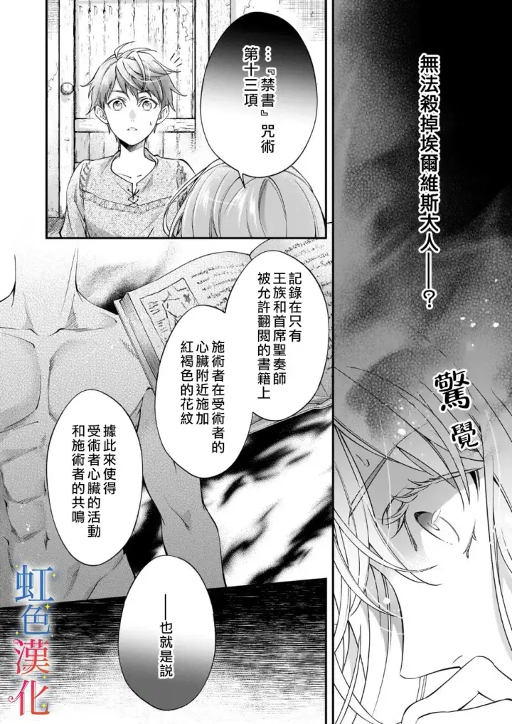 漫画《落魄才女的幸福~》第08话第16张图