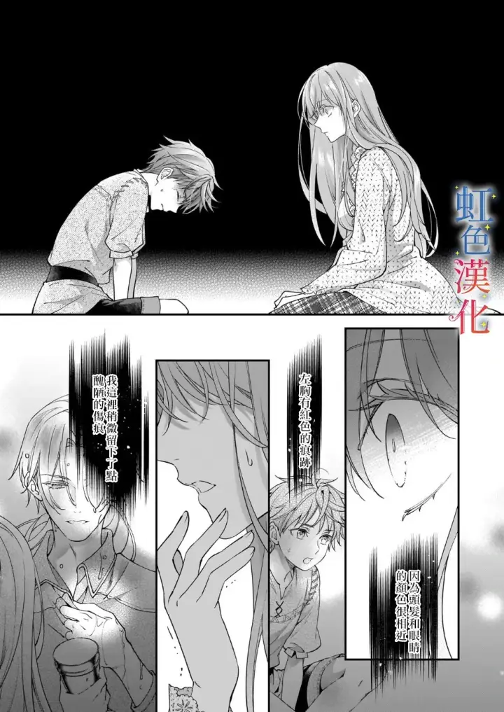 漫画《落魄才女的幸福~》第08话第19张图