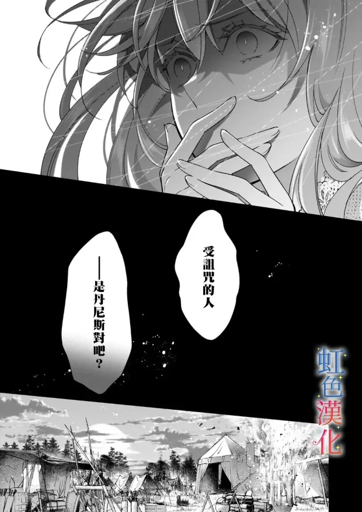 漫画《落魄才女的幸福~》第08话第20张图
