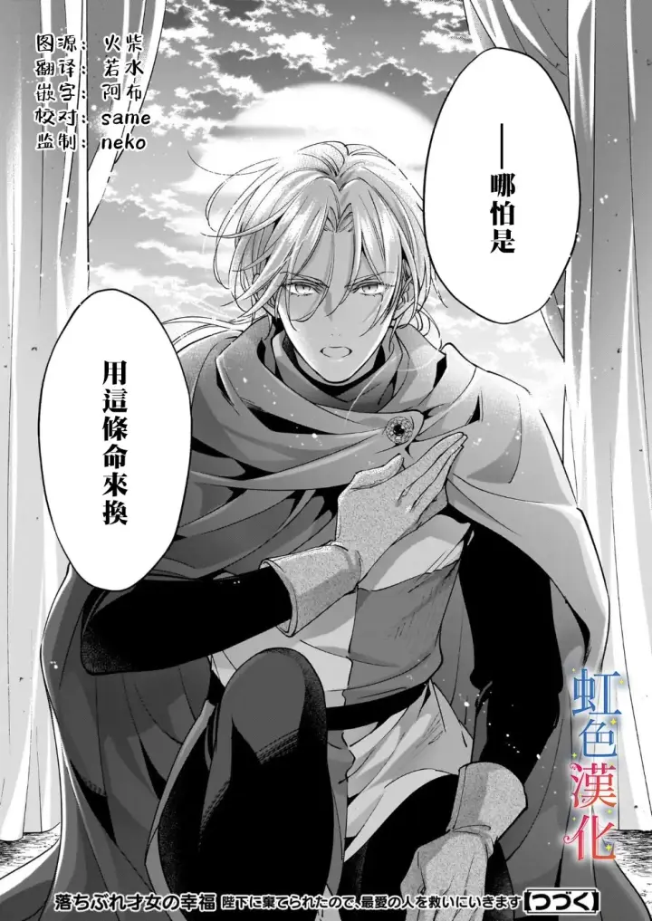 漫画《落魄才女的幸福~》第08话第23张图