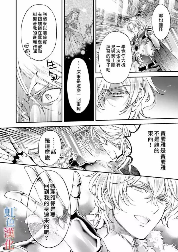 漫画《落魄才女的幸福~》第11话第14张图