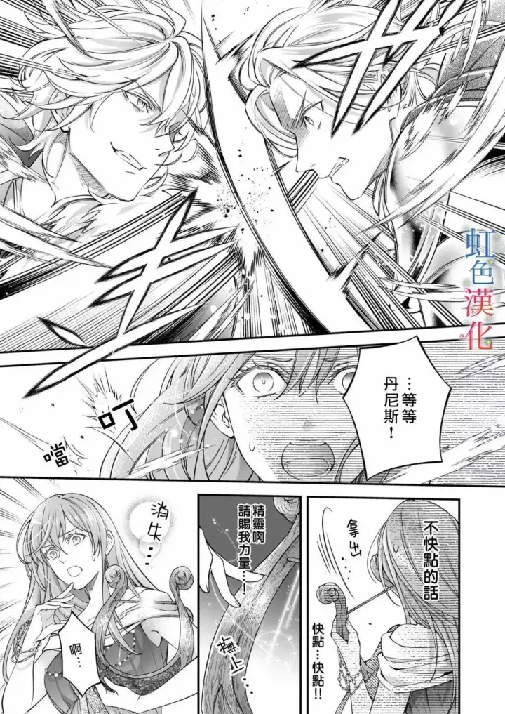 漫画《落魄才女的幸福~》第11话第17张图