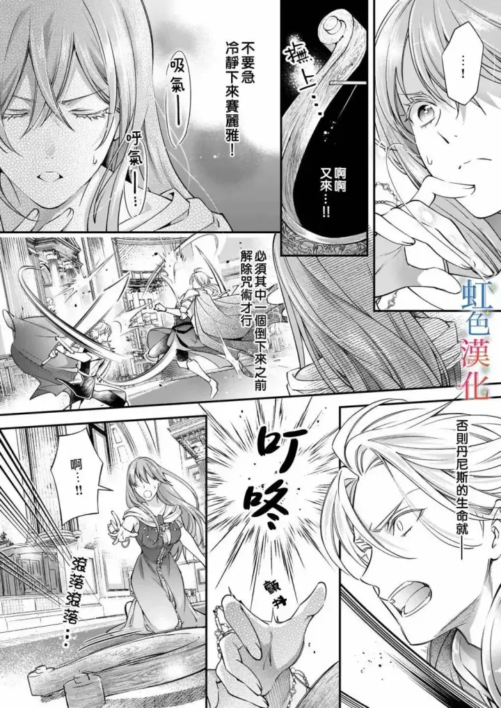 漫画《落魄才女的幸福~》第11话第18张图