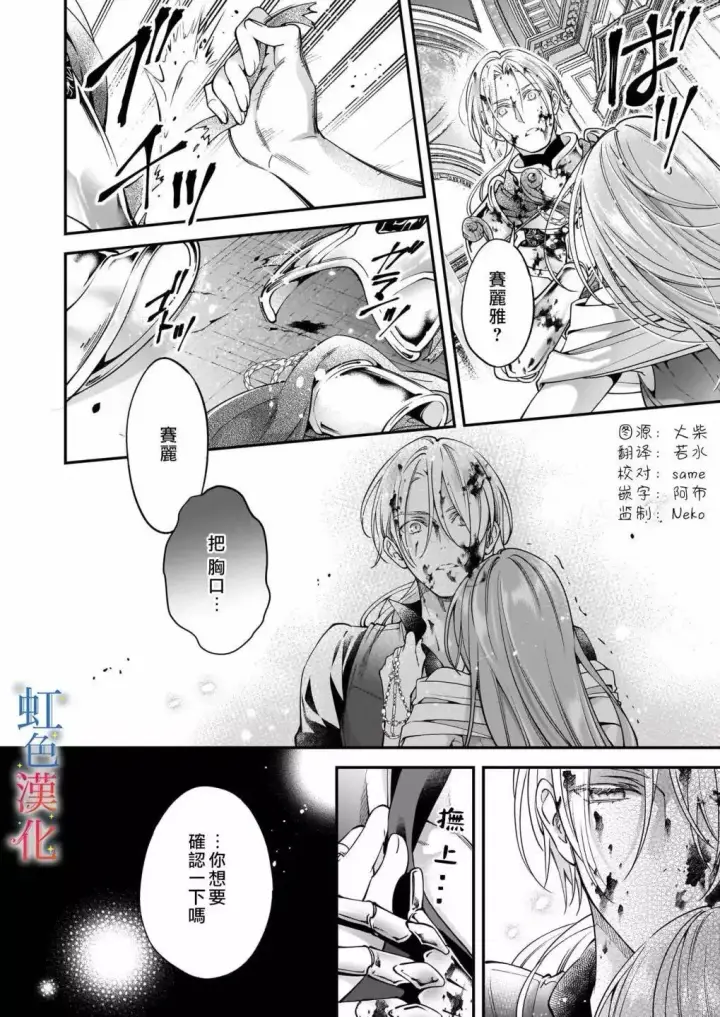 漫画《落魄才女的幸福~》第11话第22张图