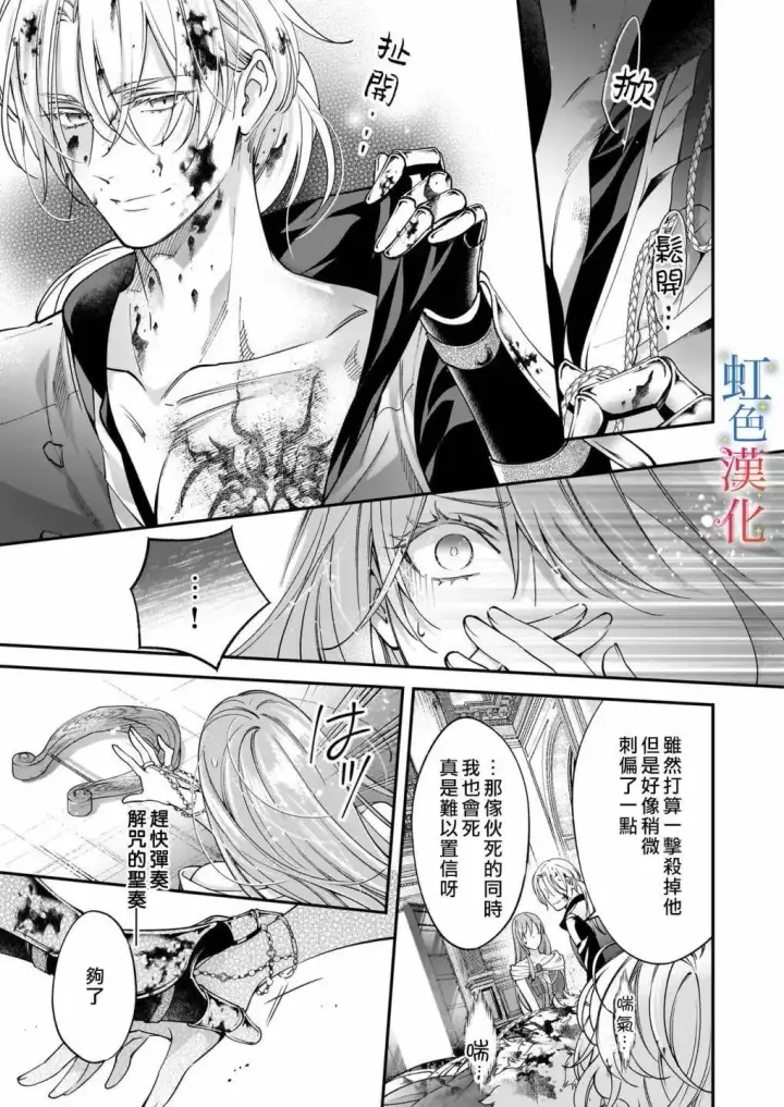 漫画《落魄才女的幸福~》第11话第23张图