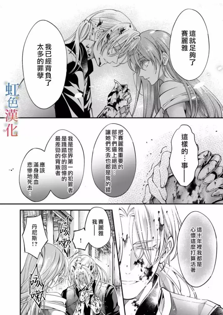 漫画《落魄才女的幸福~》第11话第24张图