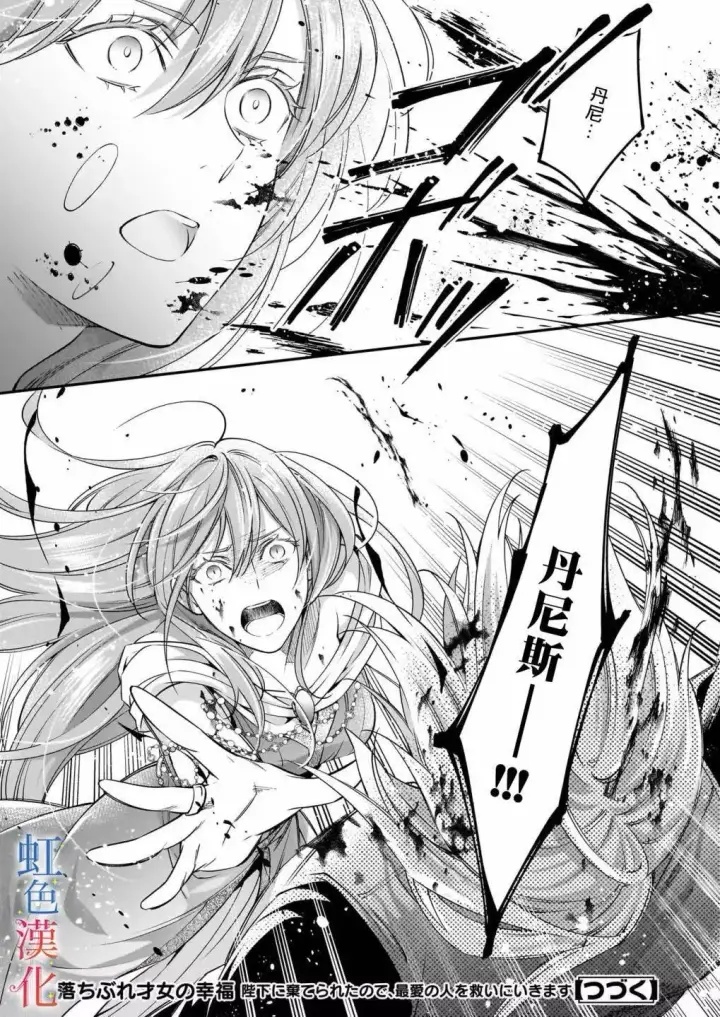 漫画《落魄才女的幸福~》第11话第25张图