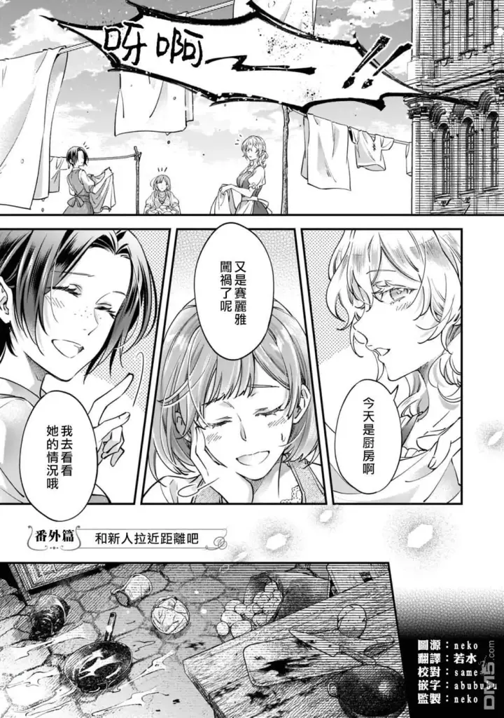 漫画《落魄才女的幸福~》第11话第27张图