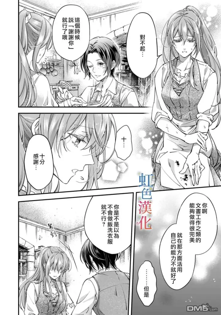 漫画《落魄才女的幸福~》第11话第28张图