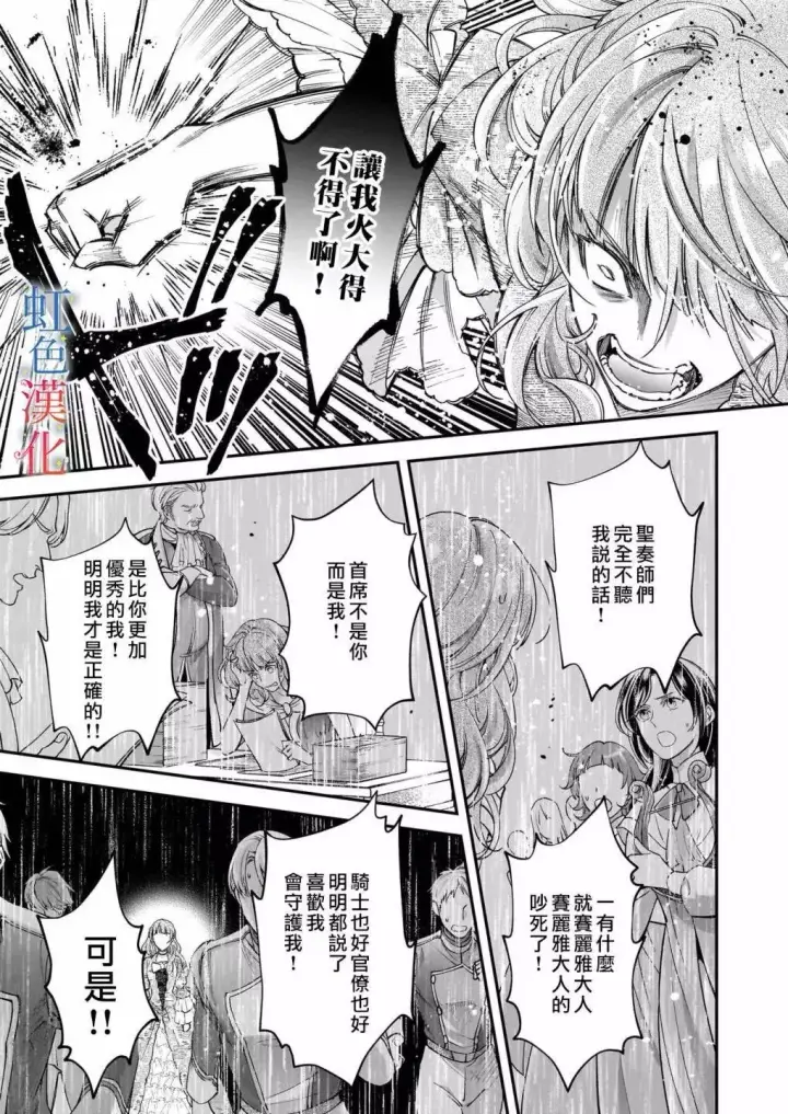 漫画《落魄才女的幸福~》第11话第5张图