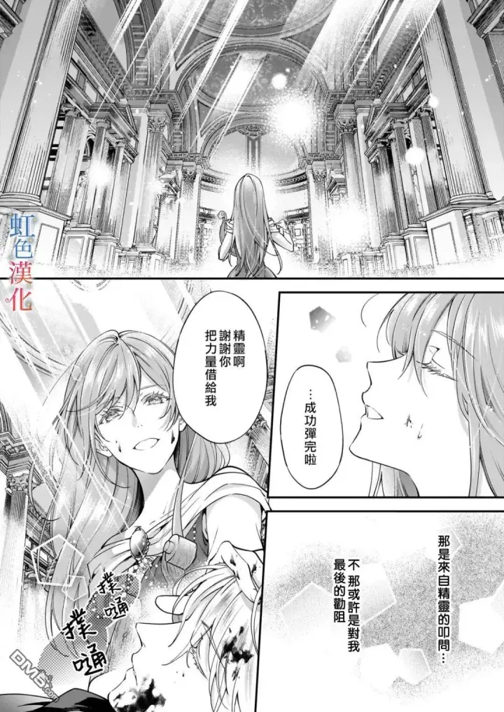 漫画《落魄才女的幸福~》第12话第12张图