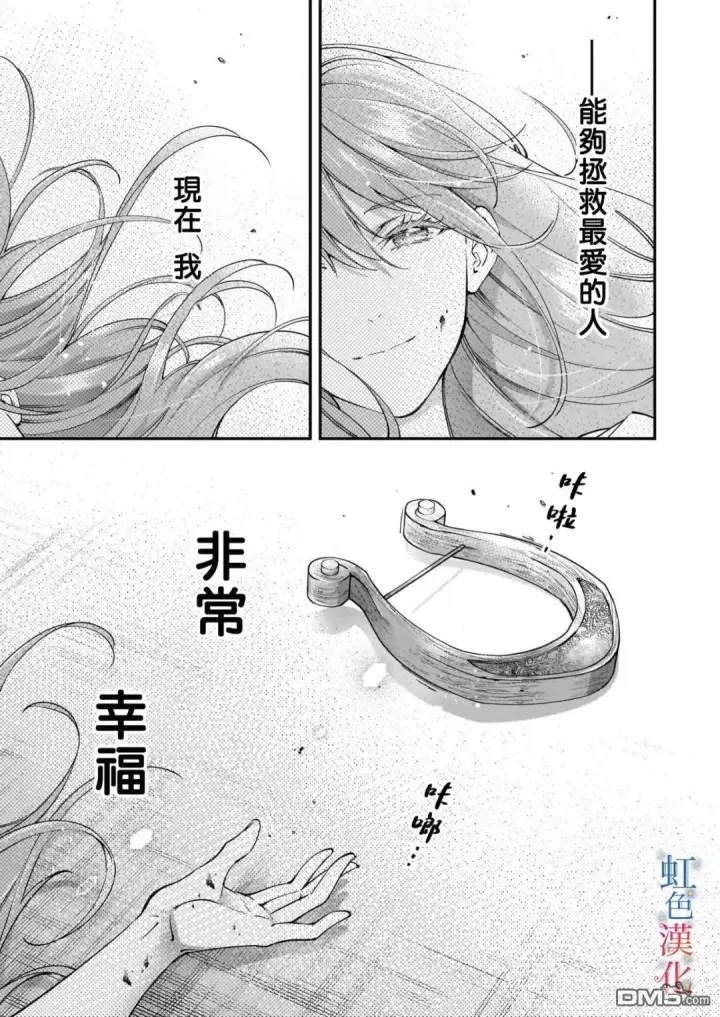 漫画《落魄才女的幸福~》第12话第13张图