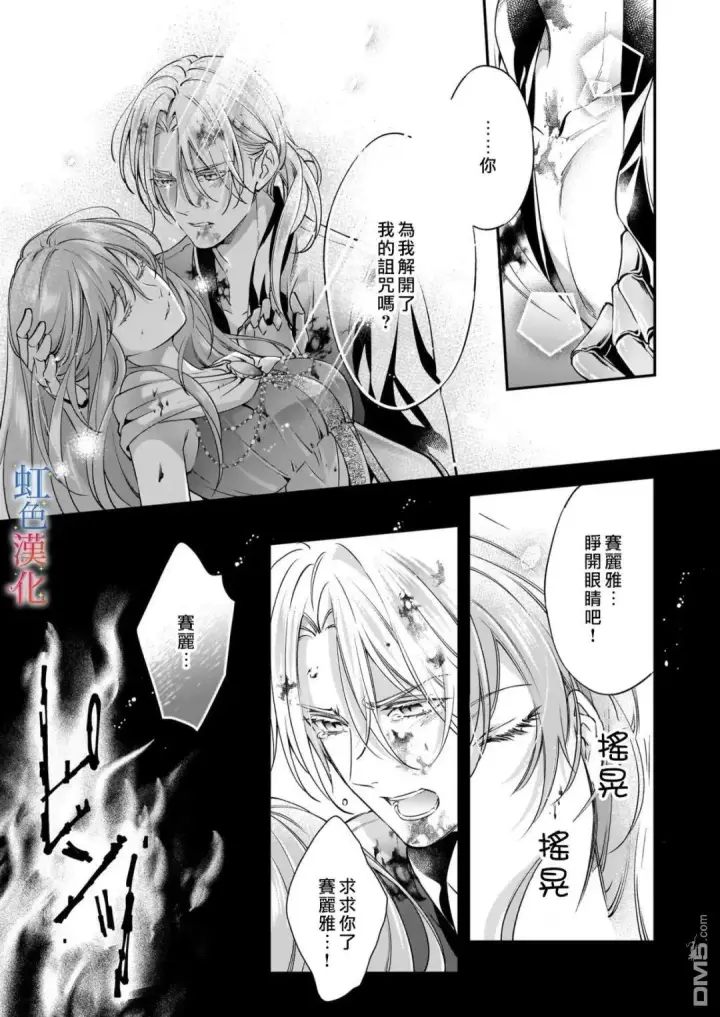 漫画《落魄才女的幸福~》第12话第15张图