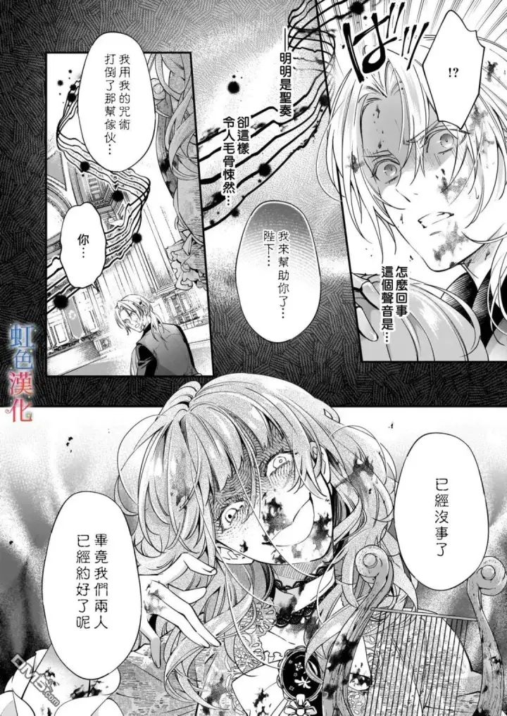 漫画《落魄才女的幸福~》第12话第16张图