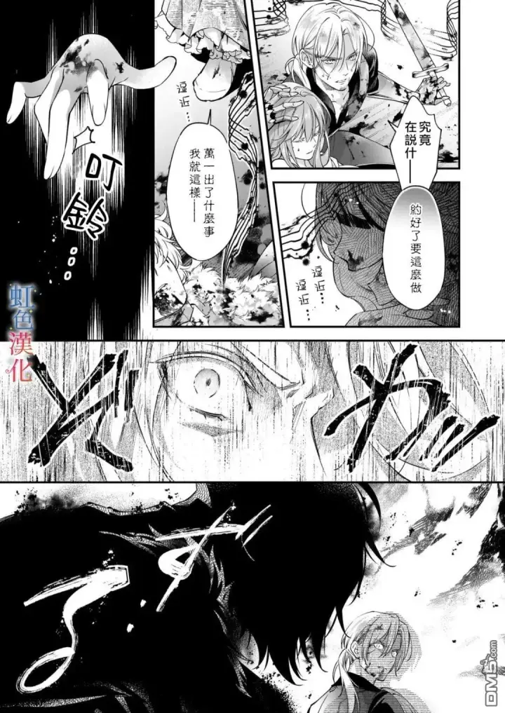 漫画《落魄才女的幸福~》第12话第17张图