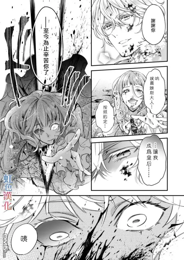 漫画《落魄才女的幸福~》第12话第19张图