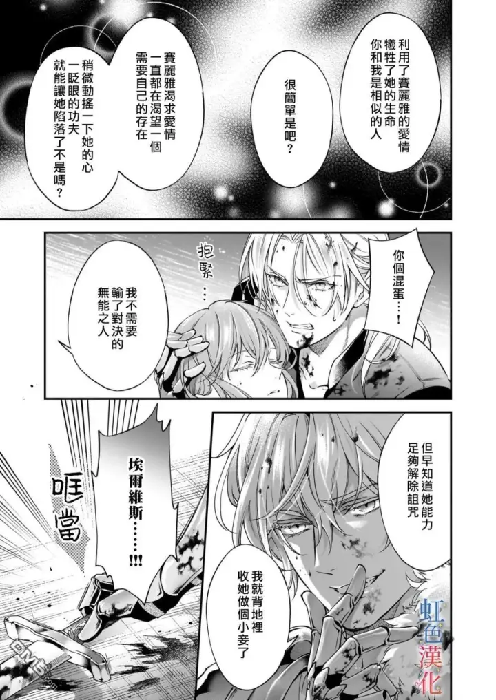 漫画《落魄才女的幸福~》第12话第21张图