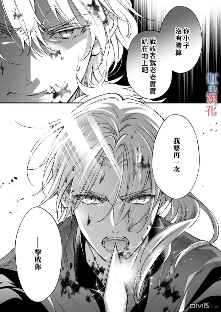 漫画《落魄才女的幸福~》第12话第23张图