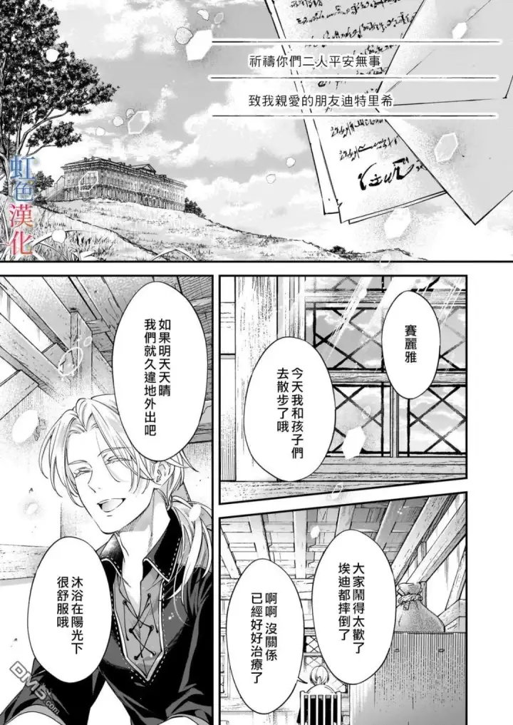 漫画《落魄才女的幸福~》第12话第25张图