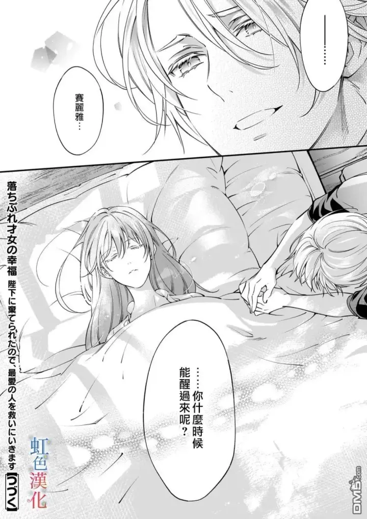 漫画《落魄才女的幸福~》第12话第26张图