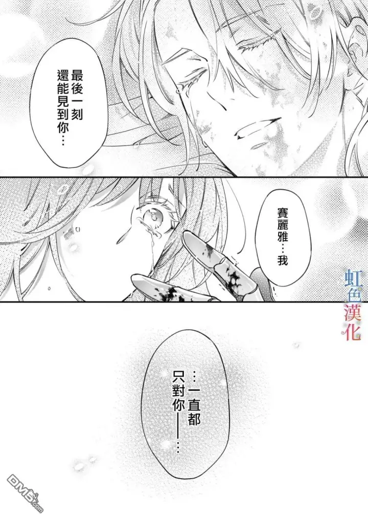漫画《落魄才女的幸福~》第12话第3张图