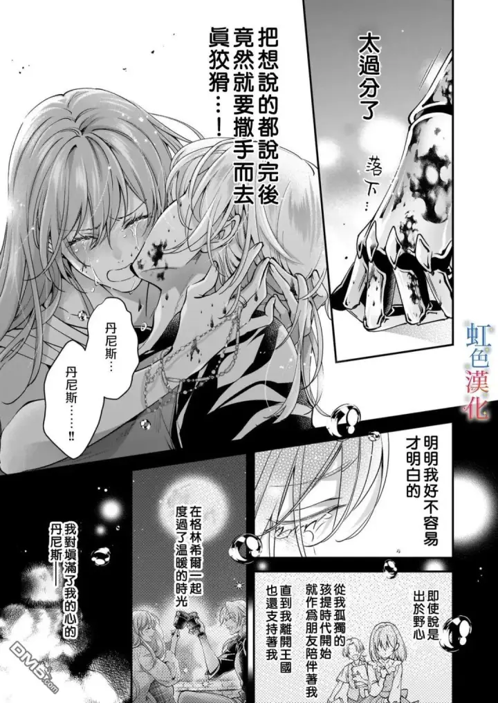 漫画《落魄才女的幸福~》第12话第5张图