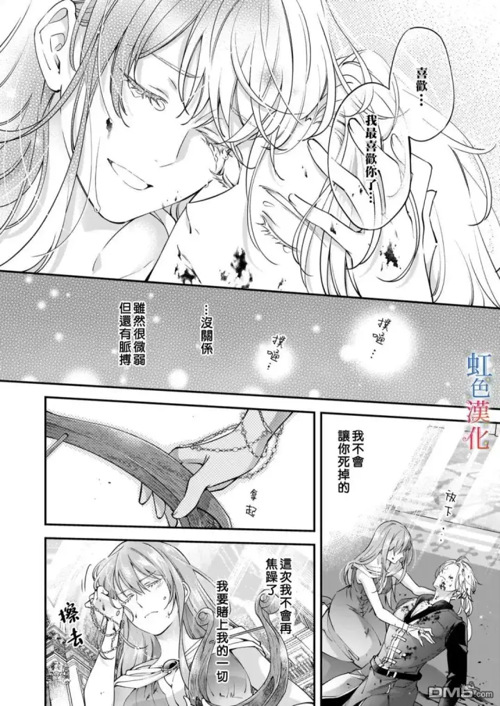 漫画《落魄才女的幸福~》第12话第6张图