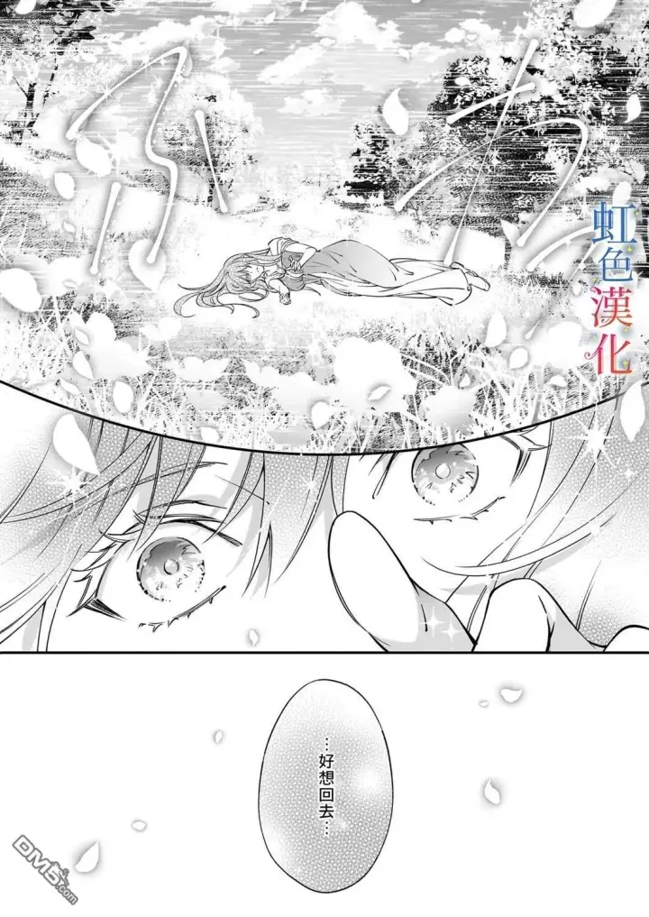 漫画《落魄才女的幸福~》第13话第10张图