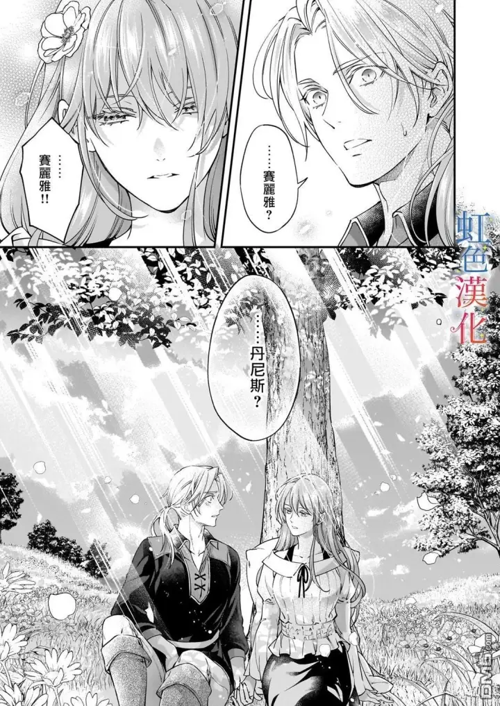漫画《落魄才女的幸福~》第13话第13张图