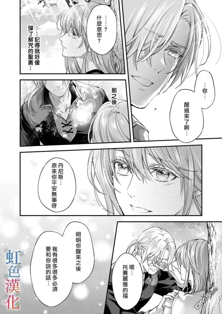 漫画《落魄才女的幸福~》第13话第14张图