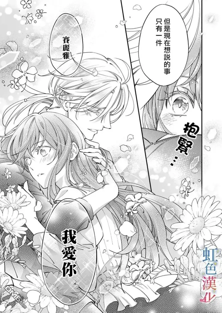 漫画《落魄才女的幸福~》第13话第15张图