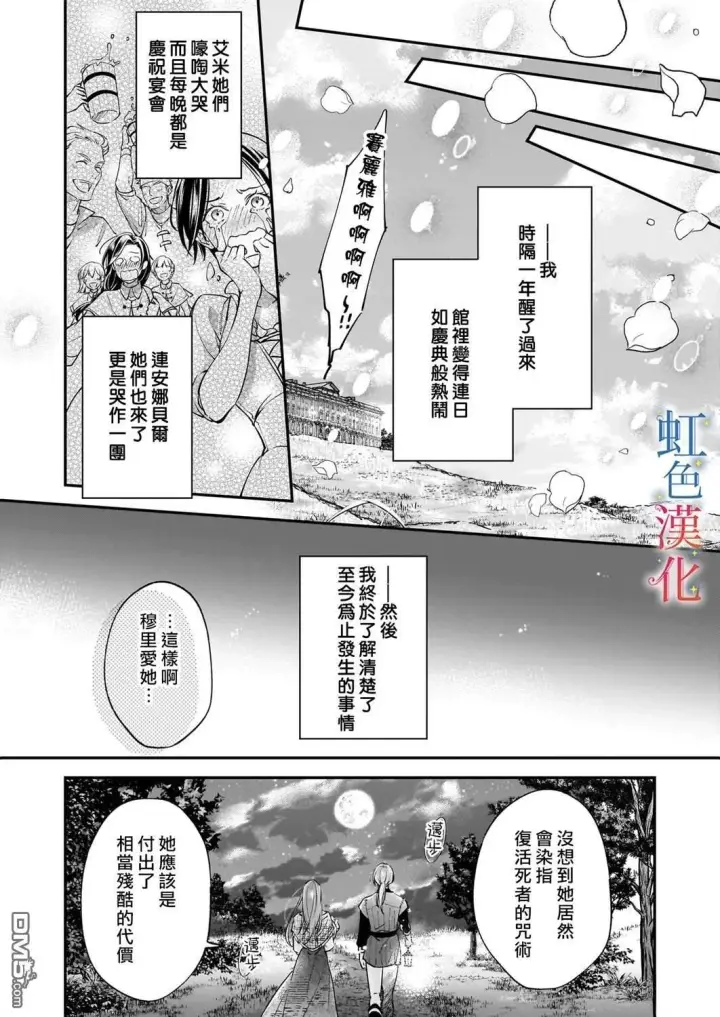 漫画《落魄才女的幸福~》第13话第16张图