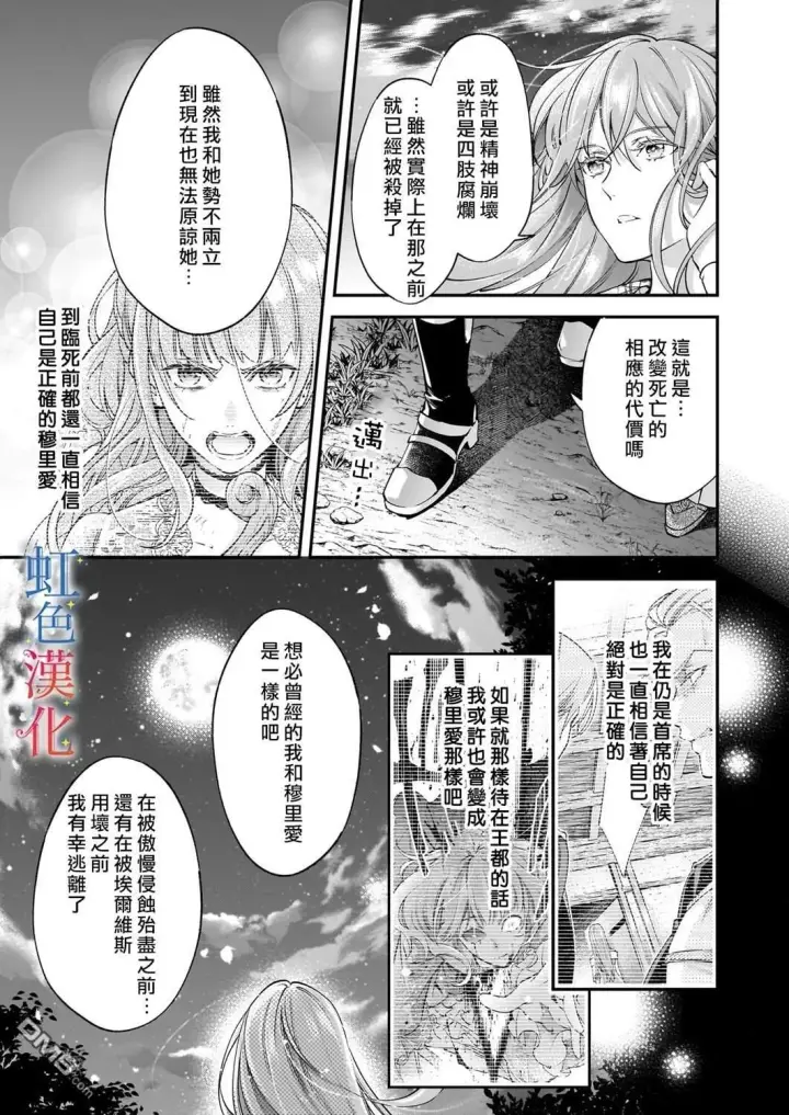 漫画《落魄才女的幸福~》第13话第17张图