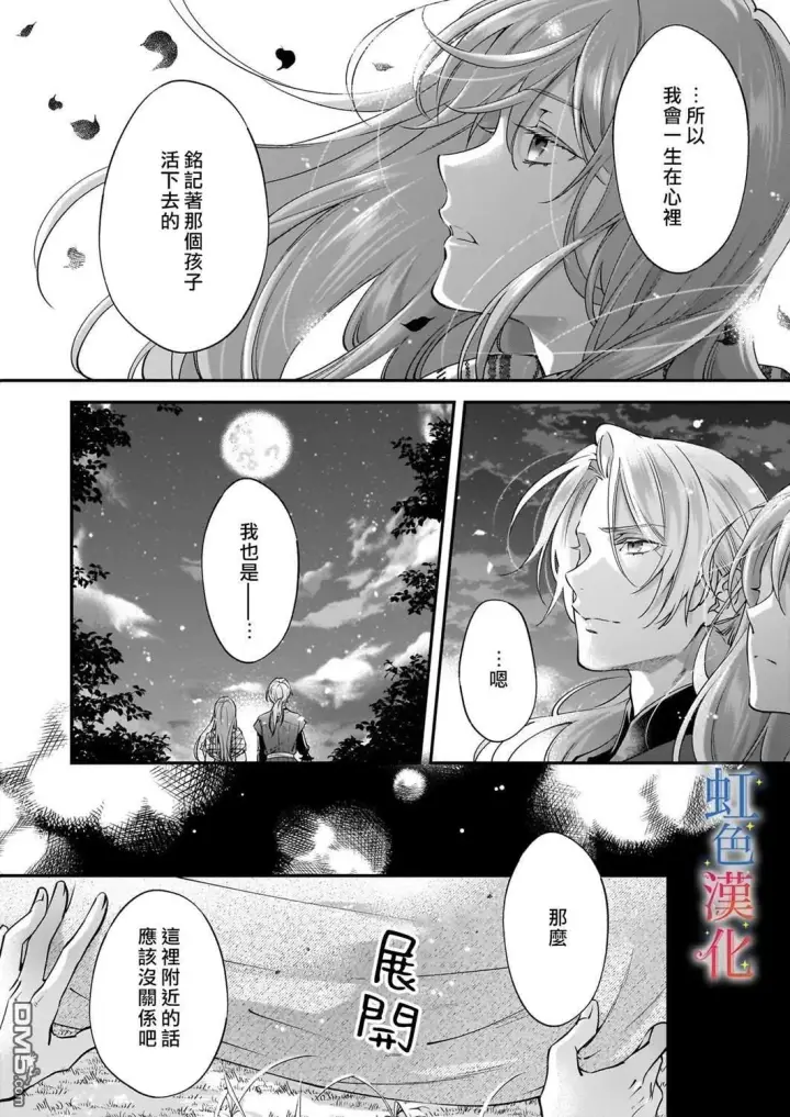 漫画《落魄才女的幸福~》第13话第18张图
