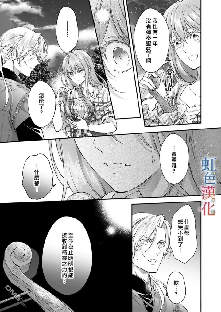 漫画《落魄才女的幸福~》第13话第19张图