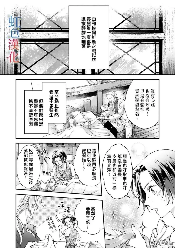 漫画《落魄才女的幸福~》第13话第2张图