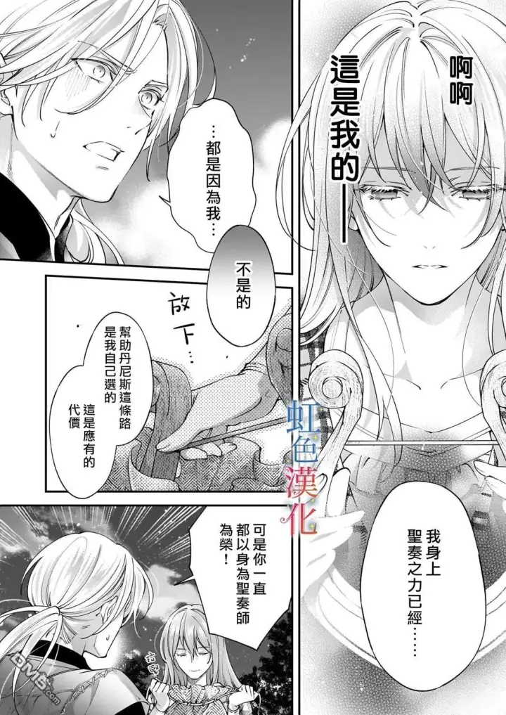 漫画《落魄才女的幸福~》第13话第20张图