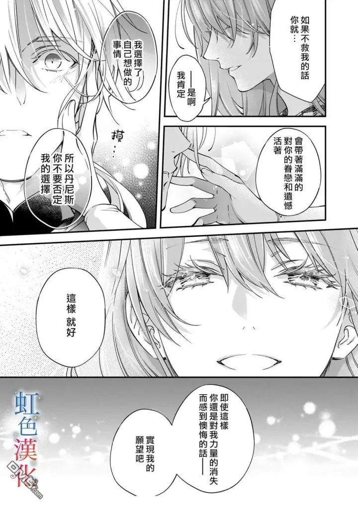 漫画《落魄才女的幸福~》第13话第21张图