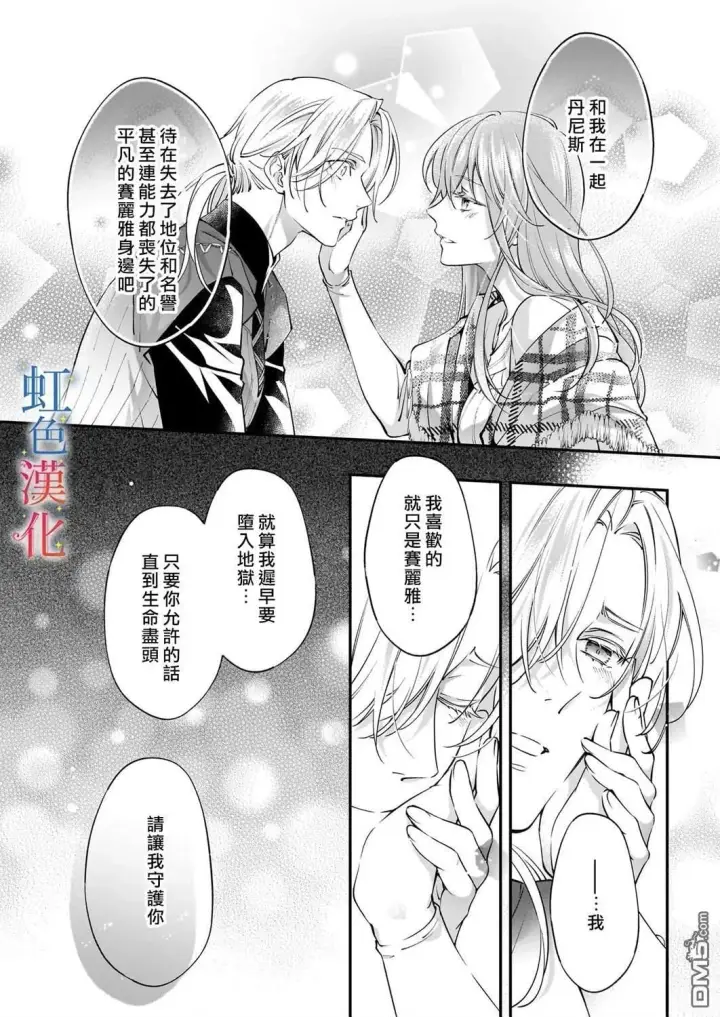 漫画《落魄才女的幸福~》第13话第22张图