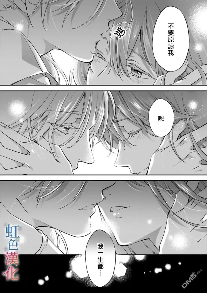 漫画《落魄才女的幸福~》第13话第24张图