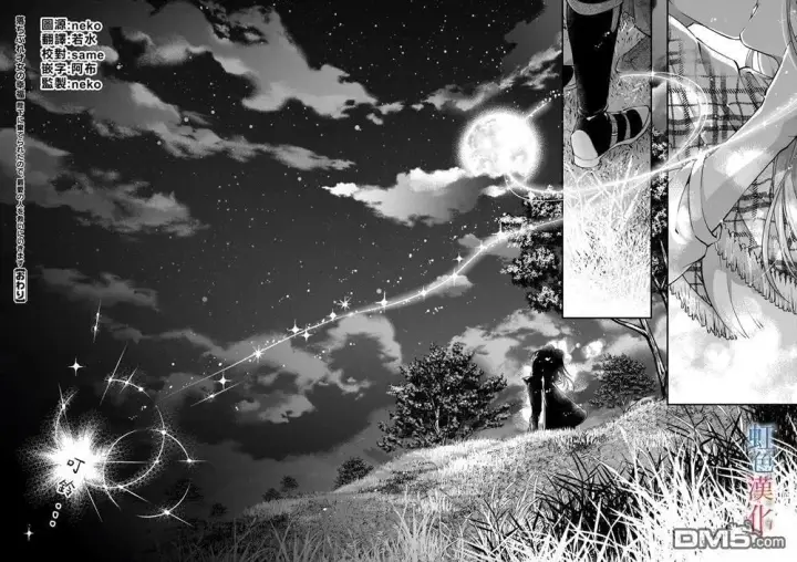 漫画《落魄才女的幸福~》第13话第26张图