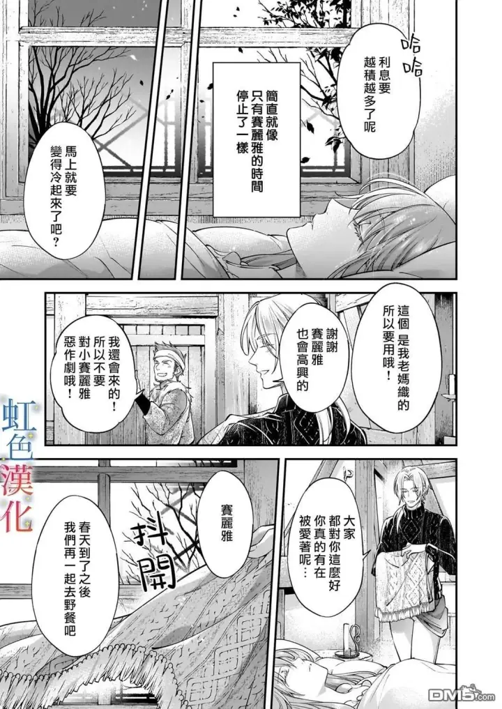 漫画《落魄才女的幸福~》第13话第3张图