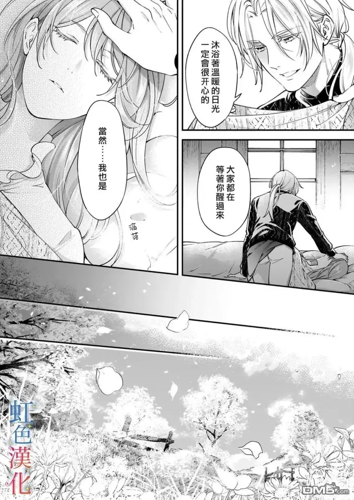 漫画《落魄才女的幸福~》第13话第4张图
